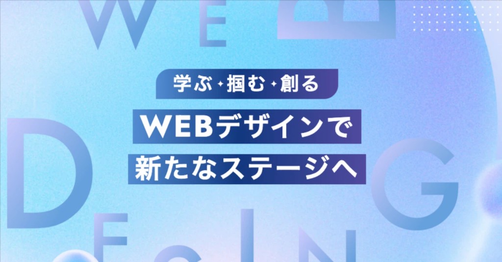卒業生インタビュー記事を更新しました。【口コミ】ピクセラWebデザインスクールの評判は？未経験から年収2倍になった卒業生インタビュー