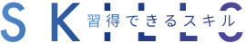 習得できるスキル